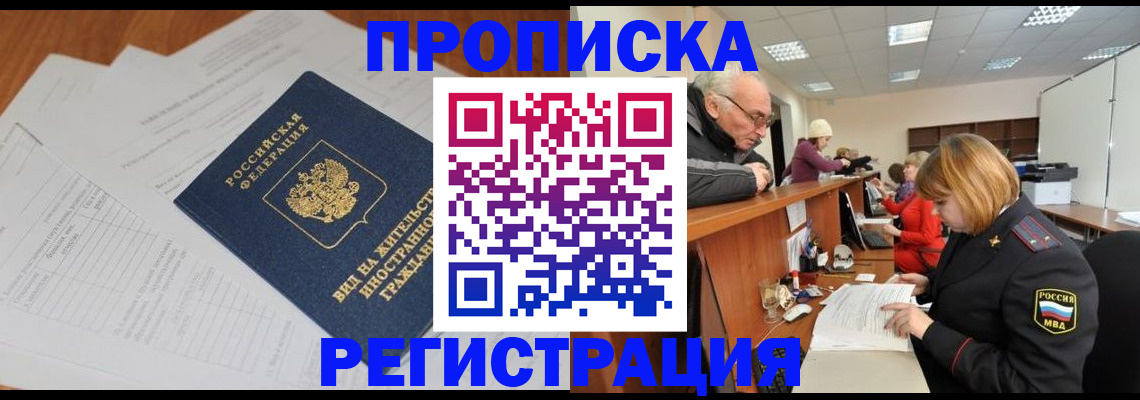 прописка иностранных граждан в Удачном