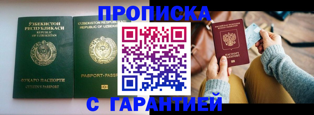 прописка от собственника в Удачном